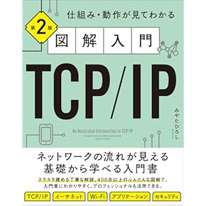 Amazon.co.jp: プロトコル - ネットワーク: 本